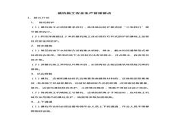 基坑施工安全生產管理要點docx