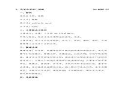 硫酸MSDS說明書Sdocx