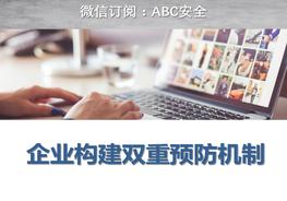 企業(yè)構(gòu)建雙重預(yù)防機(jī)制培訓(xùn)pptx