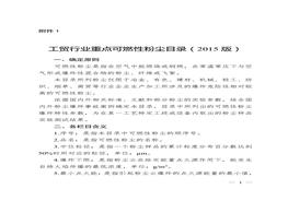 粉塵目錄（2015版）(1)doc