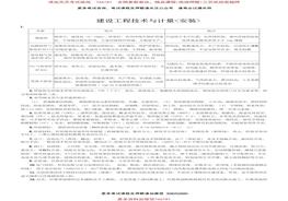 一建題班-點(diǎn)睛資料-三頁紙-JGSpdf