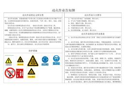 特殊作業(yè)危險(xiǎn)告知牌（11頁(yè)）doc