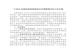 “十四五”全國危險(xiǎn)廢物規(guī)范化環(huán)境管理評估工作方案pdf