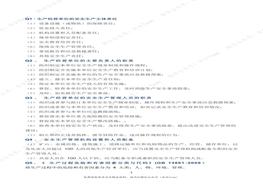 2021年注安《案例分析》考點(diǎn)匯總pdf