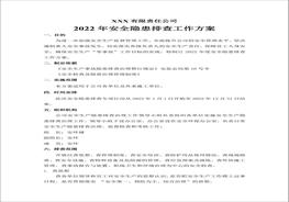 安全隱患排查治理工作方案doc