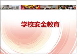 P20220405中小學幼兒園系統(tǒng)安全教育（200頁）pptx