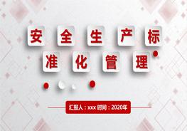 安全標(biāo)準(zhǔn)化管理的建設(shè)的步驟與方法pptx