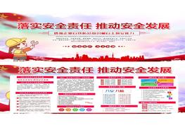 2021安全生產(chǎn)月活動雙面宣傳欄（白色清新）pptx