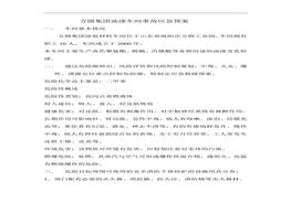 方圓集團(tuán)油漆車(chē)間事故應(yīng)急救援預(yù)案doc