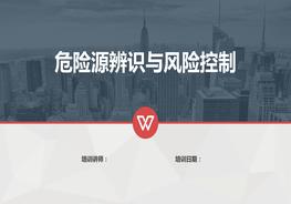 危險源辨識與風險控制pptx