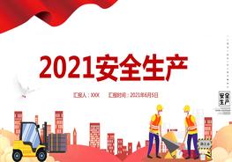 安全生產(chǎn)月主題宣傳手冊(cè)4pptx