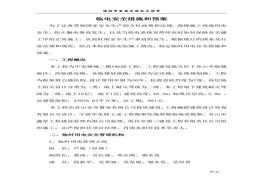臨時用電應急預案doc