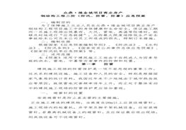 商業(yè)房產(chǎn)剛接過工程三防（防汛、防雷、防暑）應(yīng)急預(yù)案doc