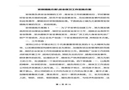 安保措施方案安全保衛(wèi)工作實施方案docx