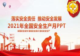 安全生產(chǎn)月主題宣傳手冊5pptx