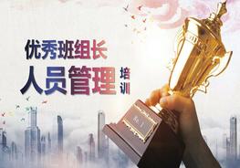 優(yōu)秀班組長人員管理培訓(xùn) (2)pptx