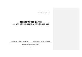 2021版生產(chǎn)安全事故應(yīng)急預(yù)案（依據(jù)GBT 29639-2020編制）doc