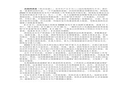 焦點訪談：《安全生產(chǎn)紅線不可逾越》附文字稿docx