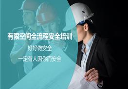 有限空間作業(yè)全流程培訓(xùn)pptx