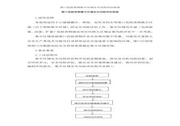 港口危險貨物集中區(qū)域安全風險評估指南doc