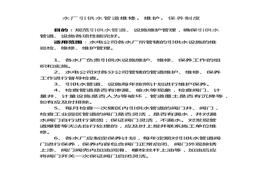 水廠引供水管道維修、維護、保養(yǎng)制度docx