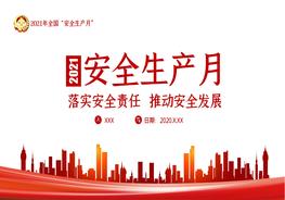 安全生產(chǎn)月主題宣傳手冊2pptx