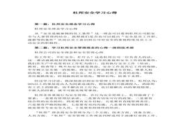 杜邦安全學(xué)習(xí)心得docx
