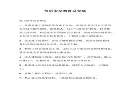節(jié)后安全教育及交底docx