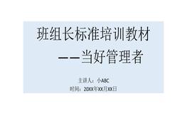 培訓(xùn)如何做好班組長(zhǎng)-11pptx
