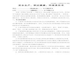 任書（樣本）docx