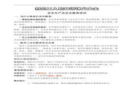 O20220408新員工安全生產(chǎn)及安全教育培訓(xùn)講義docx