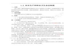 會(huì)議制度(1)docx