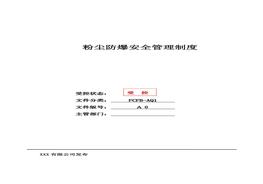 ~粉塵防爆安全管理制度匯編（40頁(yè)）docx