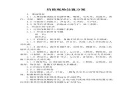 灼燙現(xiàn)場處置方案(1)docx