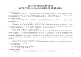 游樂(lè)項(xiàng)目安全事故應(yīng)急預(yù)案(1)doc