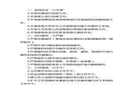 防人身傷害特別措施30條pdf