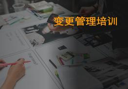 變更管理培訓pptx