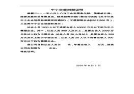 中小企業(yè)劃型證明