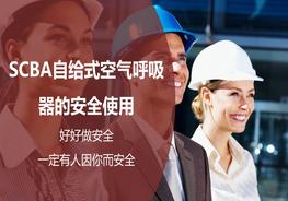 自給式空氣呼吸器SCBA pptx