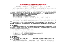 易燃易爆商品存儲技術條件doc