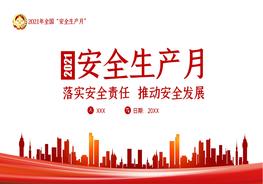 安全生產(chǎn)月專題培訓 (3)pptx
