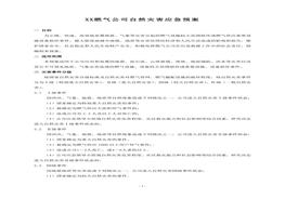 燃?xì)夤咀匀粸?zāi)害應(yīng)急預(yù)案doc