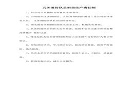 產(chǎn)責任制doc