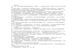 二氧化碳等氣瓶搬運時，應(yīng)注意哪些事項docx