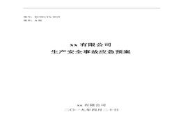 企業(yè)生產(chǎn)安全事故應(yīng)急預(yù)案二(1)doc