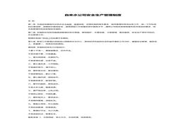 ~自來水公司安全生產(chǎn)管理制度（7頁）docx