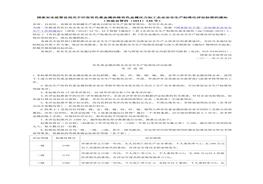有色重金屬冶煉有色金屬壓力加工企業(yè)安全標(biāo)準(zhǔn)化考評(píng)doc