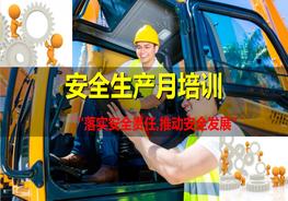 A20210627安全生產(chǎn)月安全培訓(xùn)資料ppt