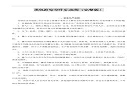 ~承包商安全作業(yè)規(guī)程（完整版，45頁）doc