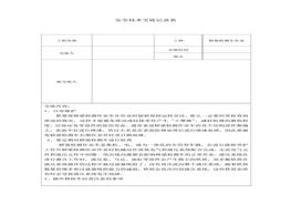 橋梁檢測(cè)車(chē)安全技術(shù)交底docx